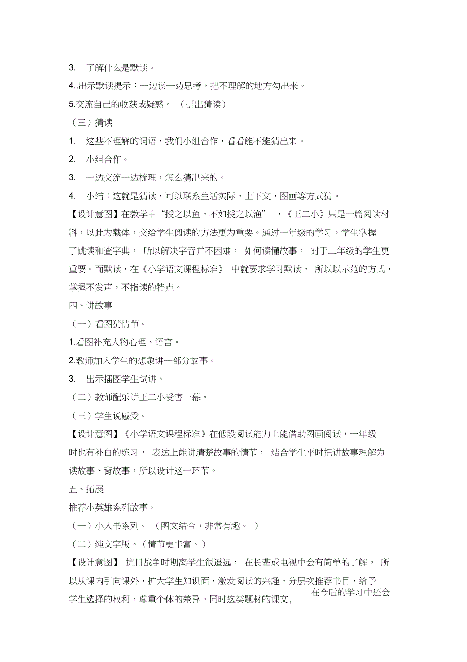 (部编)人教版小学语文二年级上册《语文园地三》公开课教案_0_第2页