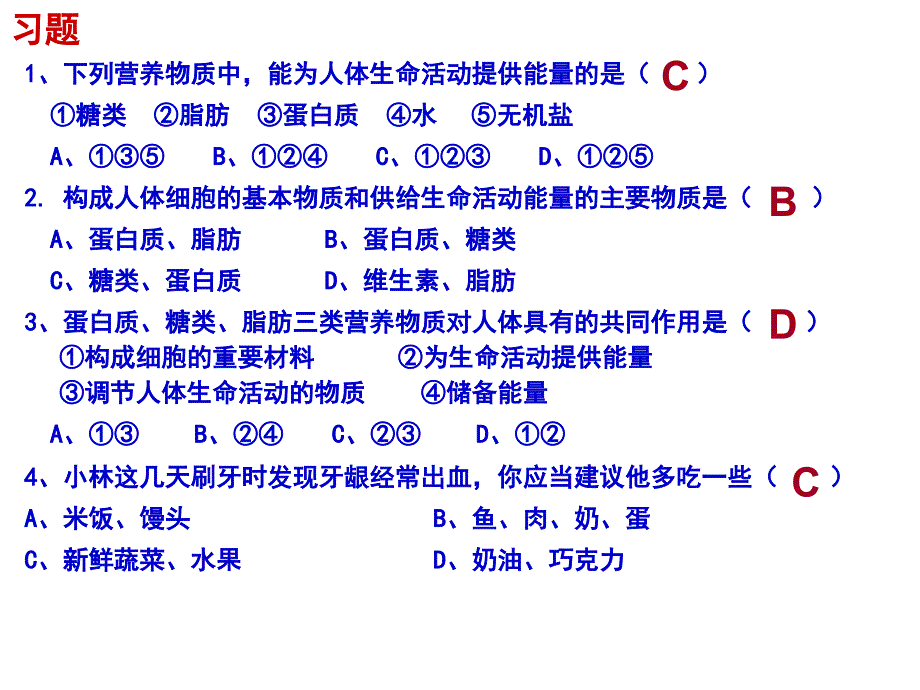 河北少儿版七年级下册生物期末复习_第4页