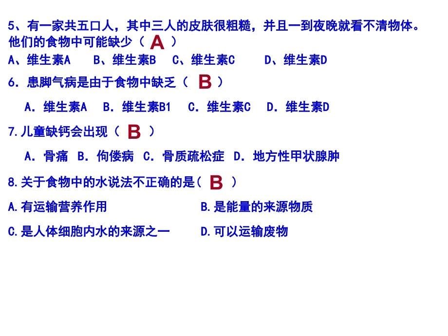 河北少儿版七年级下册生物期末复习_第5页