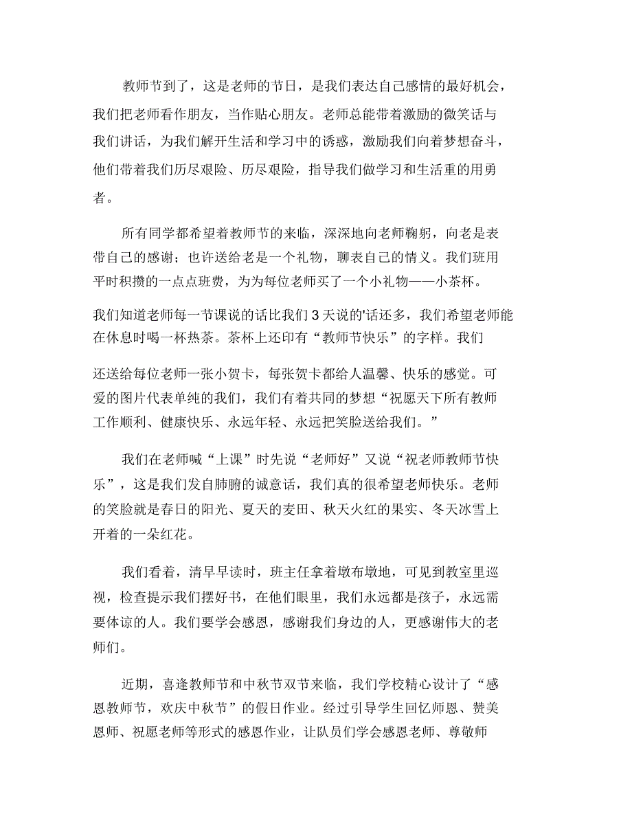 学会感恩教师节活动总结(6篇).doc_第4页