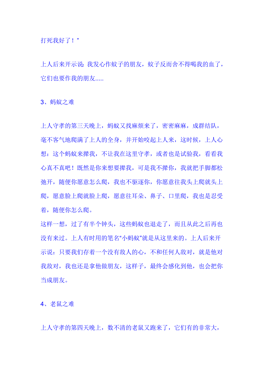 宣化上人事迹.doc_第4页