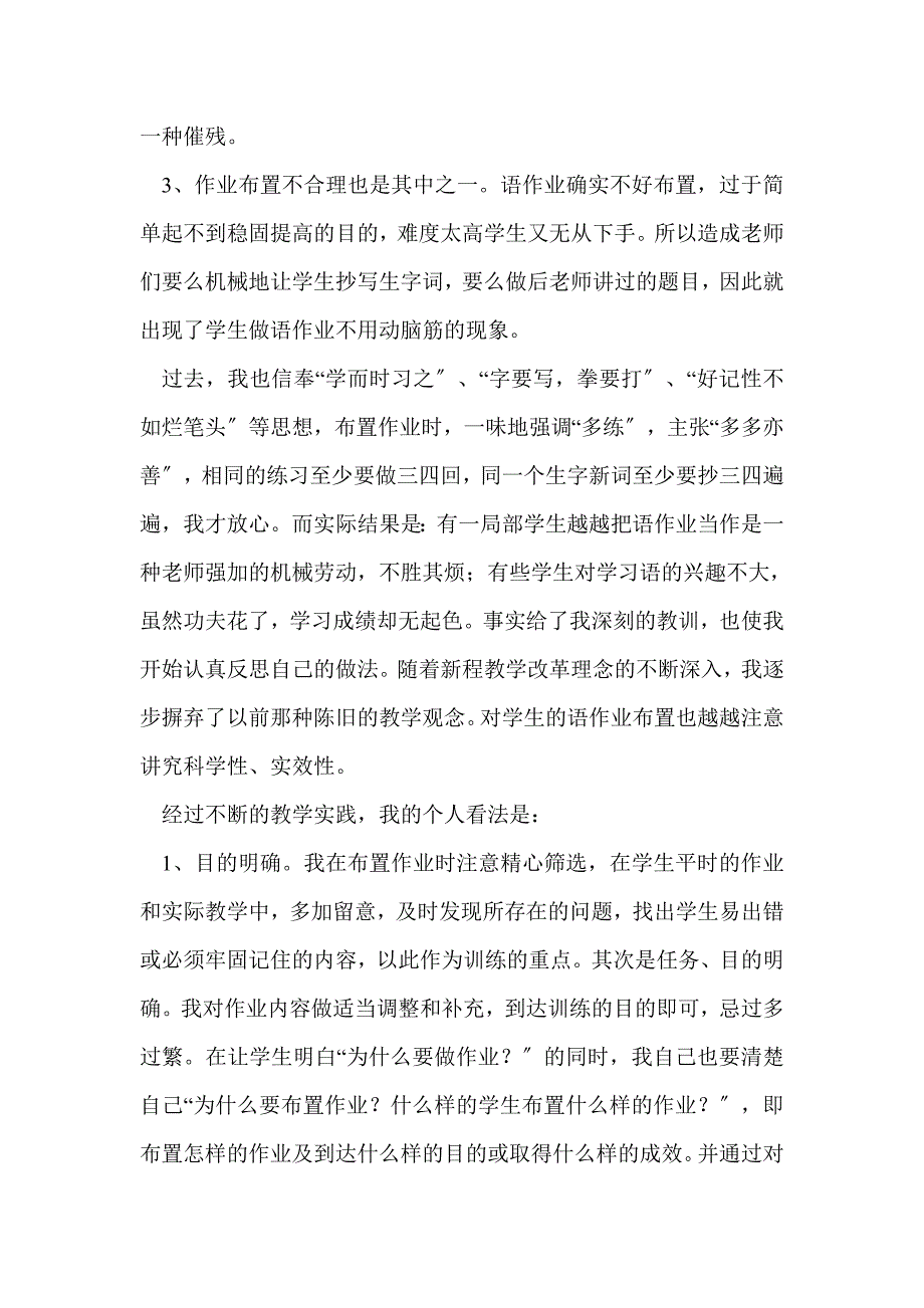 教育论文关于如何有效布置语文家庭作业的思考_第3页