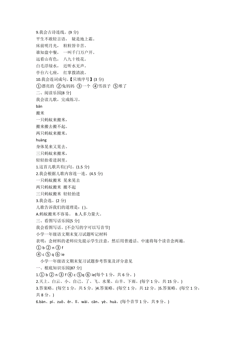 一年级语文期末复习题试卷_第2页