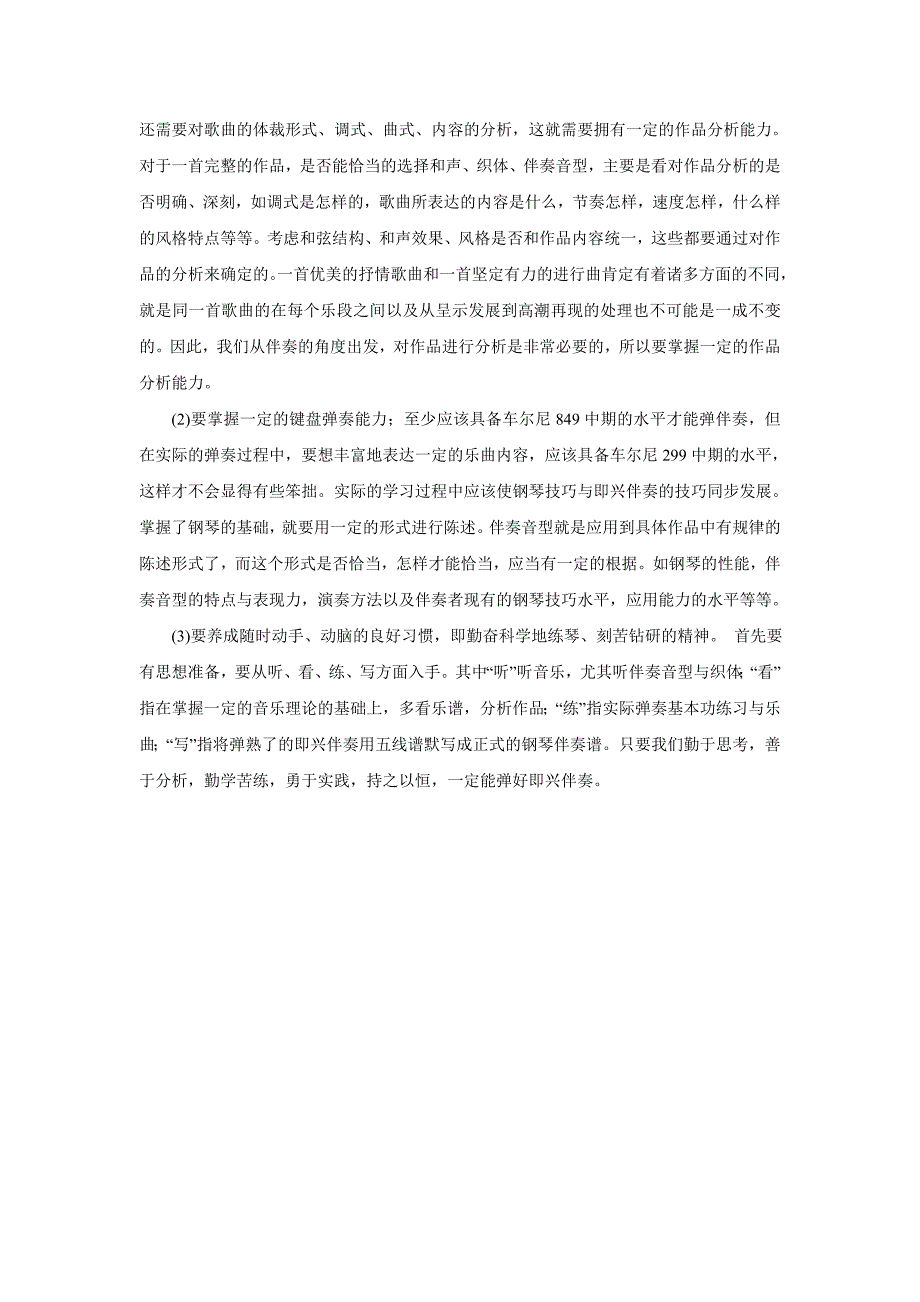 小学教师钢琴伴奏.doc_第3页