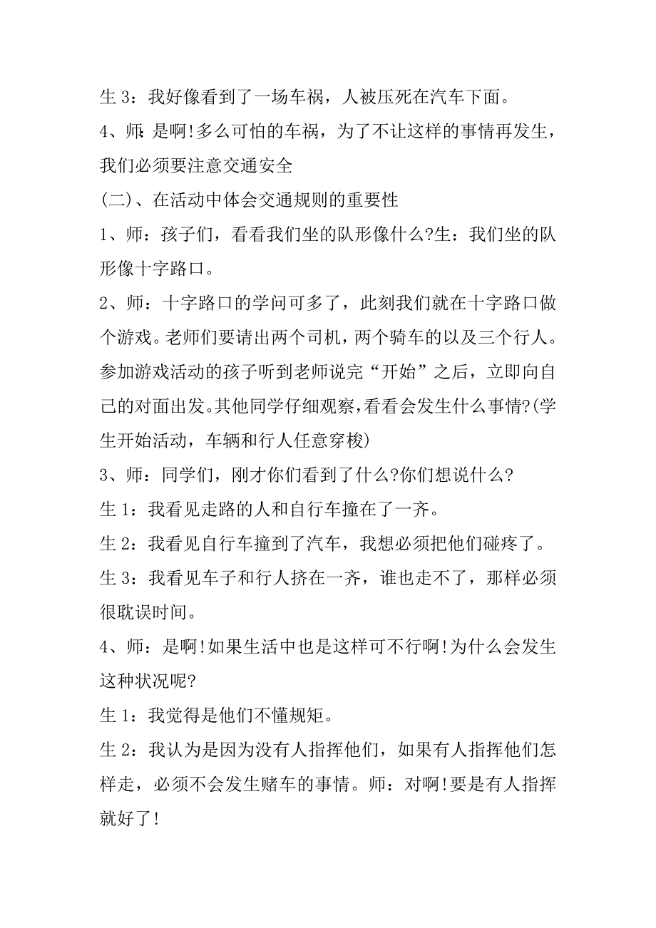 一年级以交通安全为主题的教案_第2页