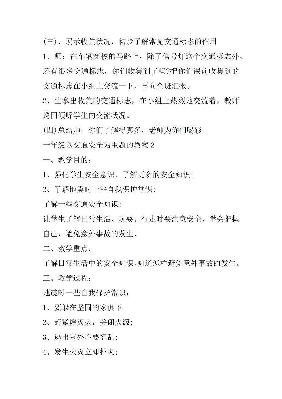 一年级以交通安全为主题的教案_第4页