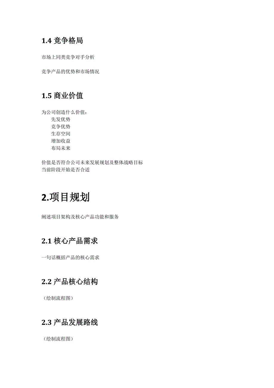 《BRD文档模板》word版.docx_第2页