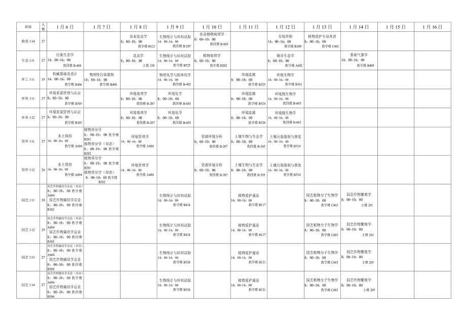 期末考试安排_第3页