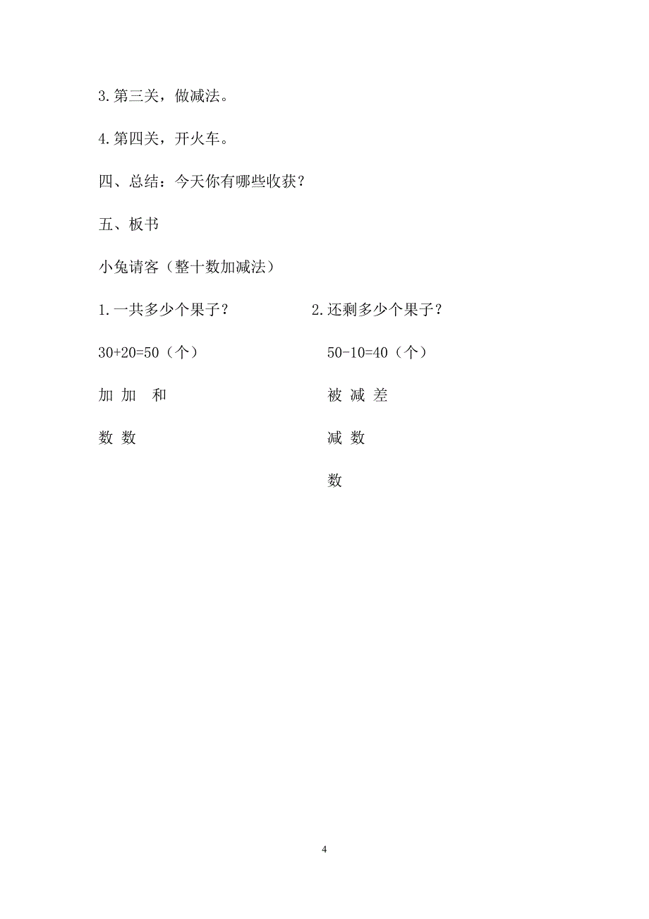 一年级下册《小兔请客》教学设计.docx_第4页