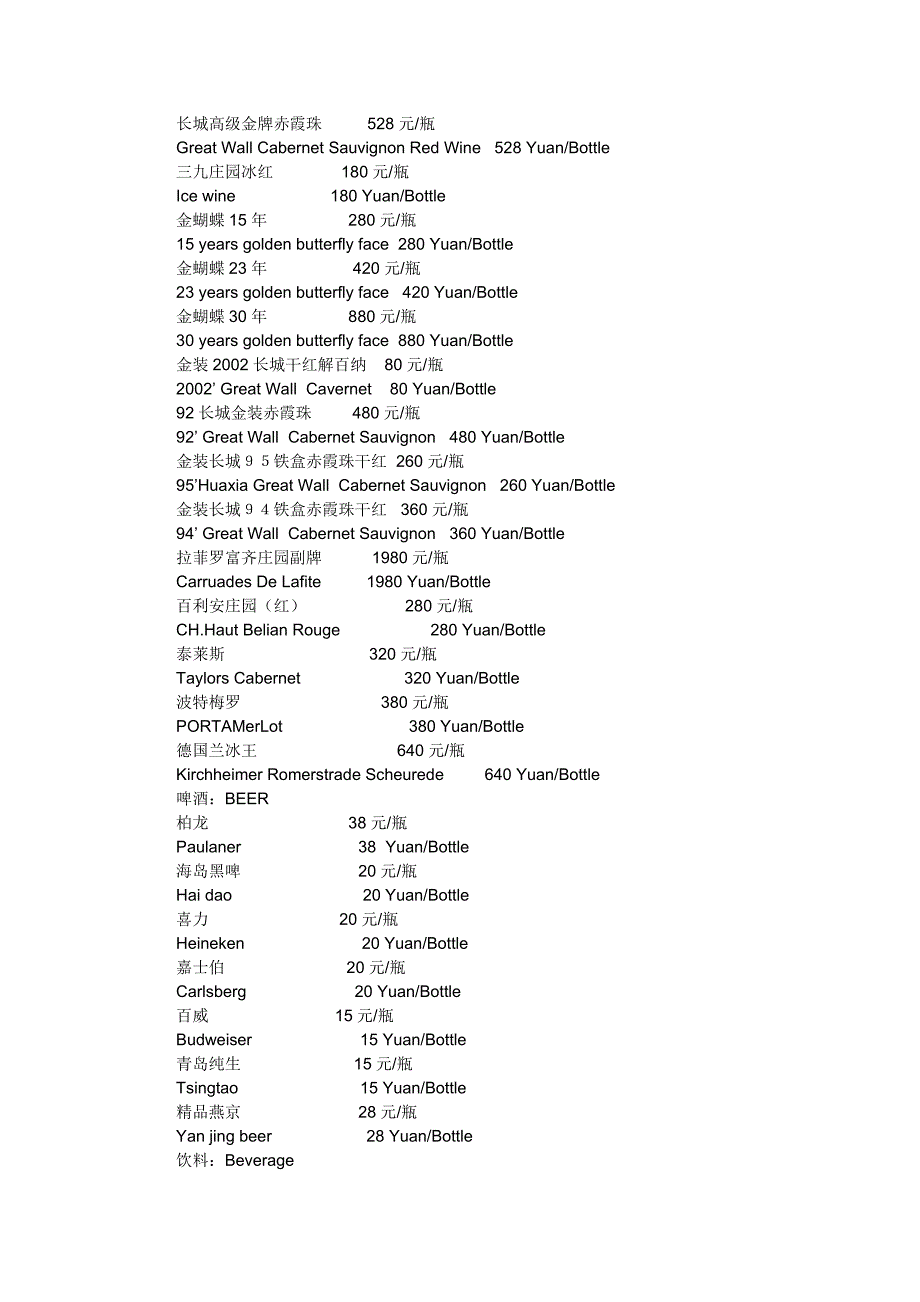 酒水中英文价格牌.doc_第3页