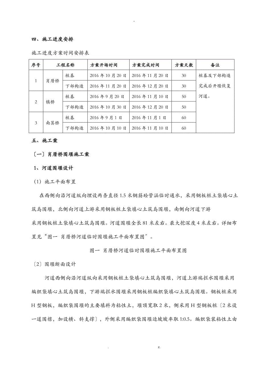 河道围堰方案_第5页