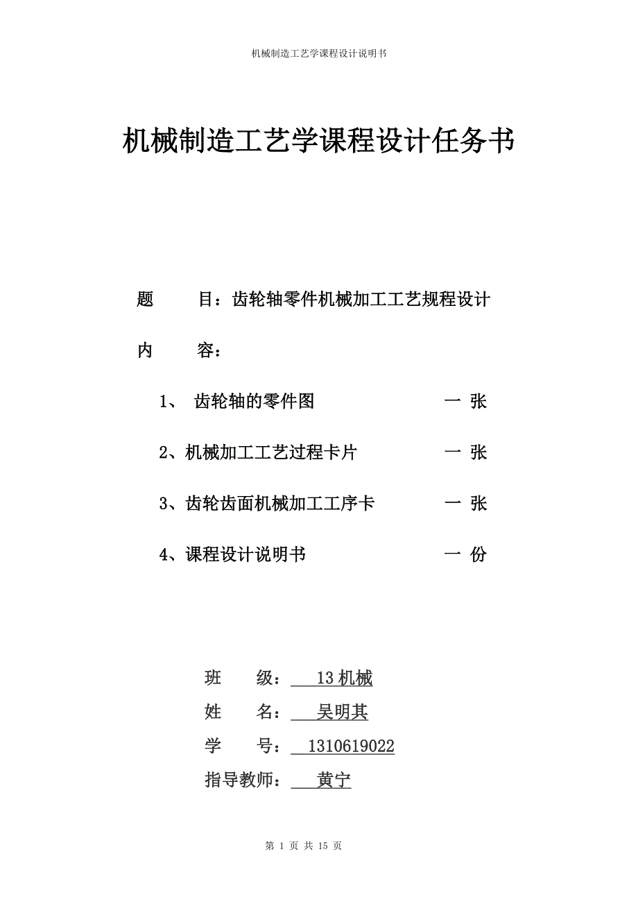 机械制造工艺学课程设计_第1页