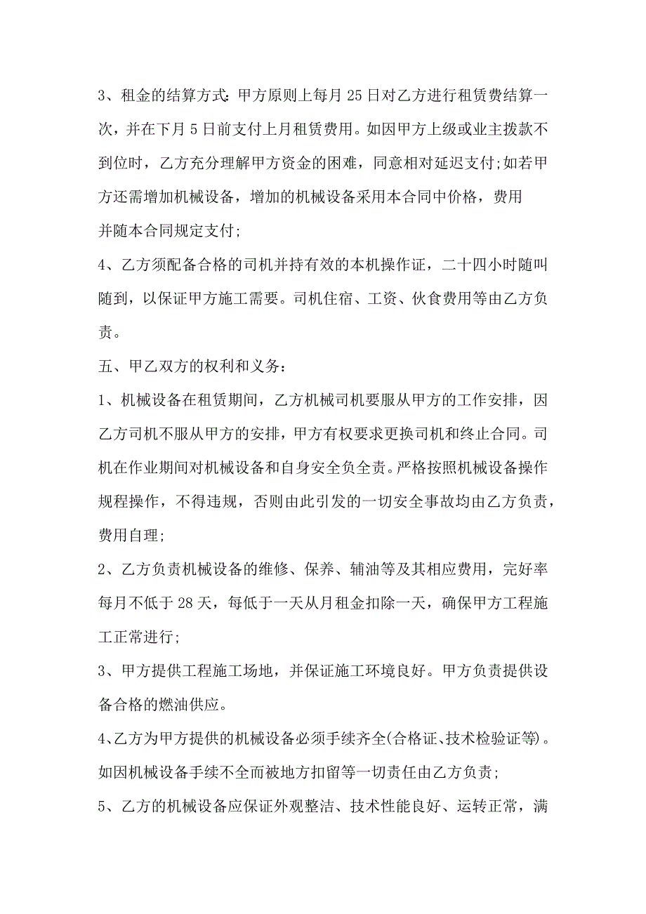 机械设备租赁合同3篇_第4页