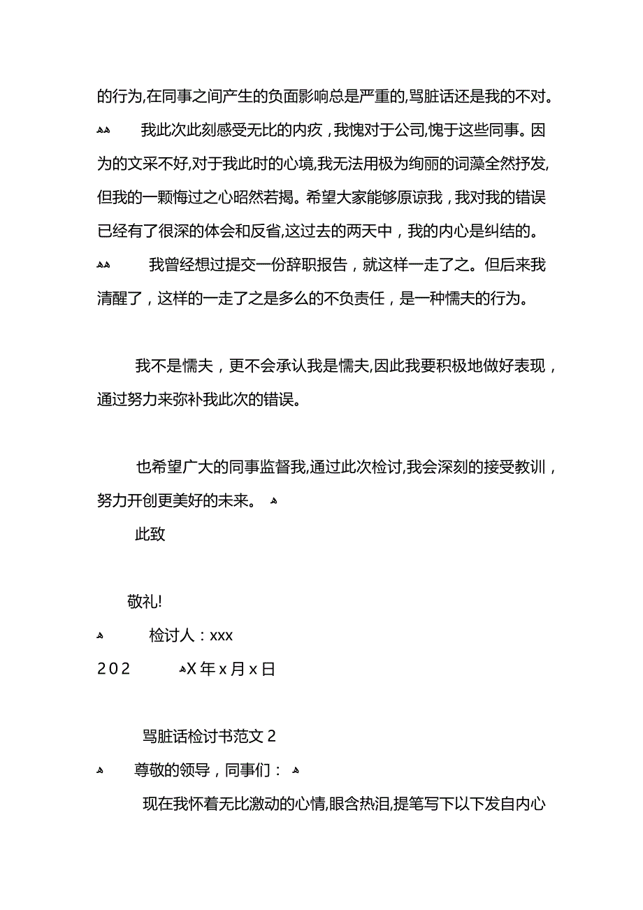 骂脏话个人检讨书范文_第3页