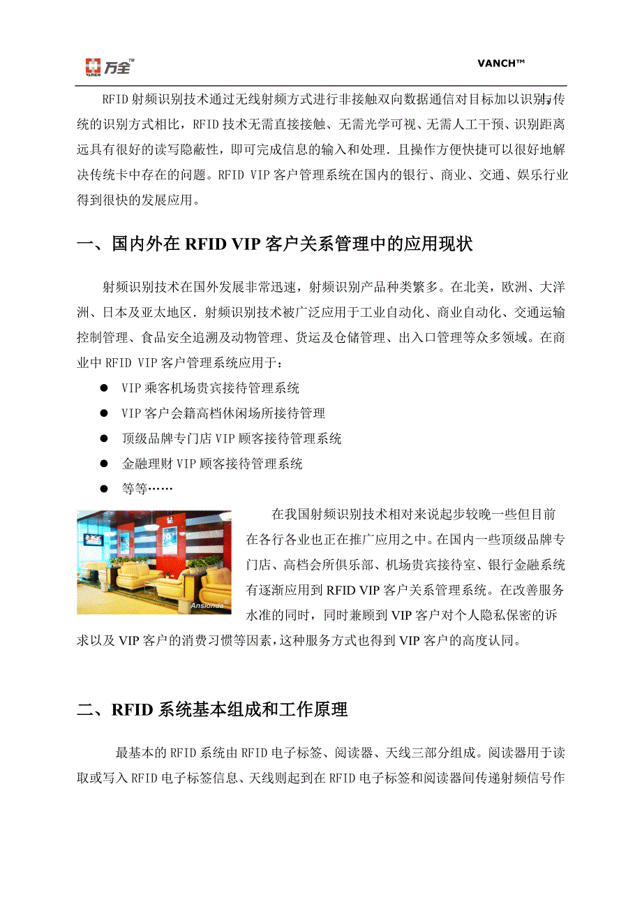 RFID在银行VIP贵宾客户关系管理中的应用解决方案_第3页