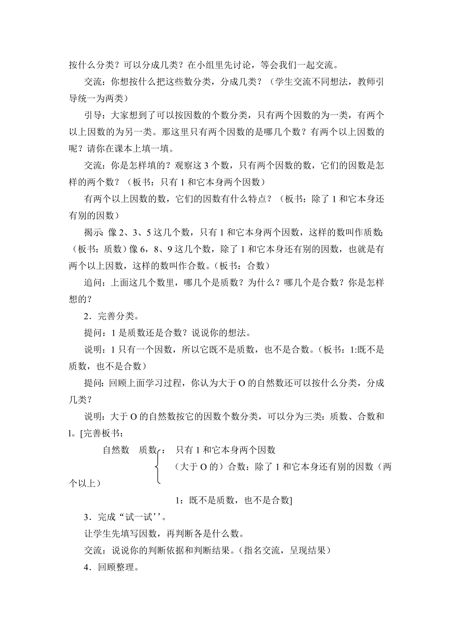 质数和合数[104].doc_第2页