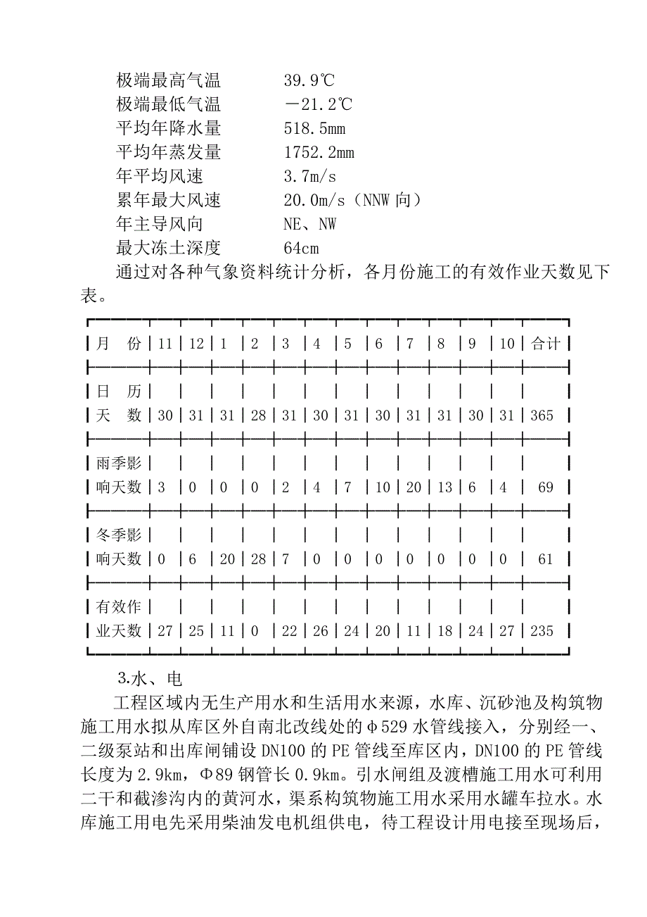 纯化水库施工组织总设计(审批稿)_第3页