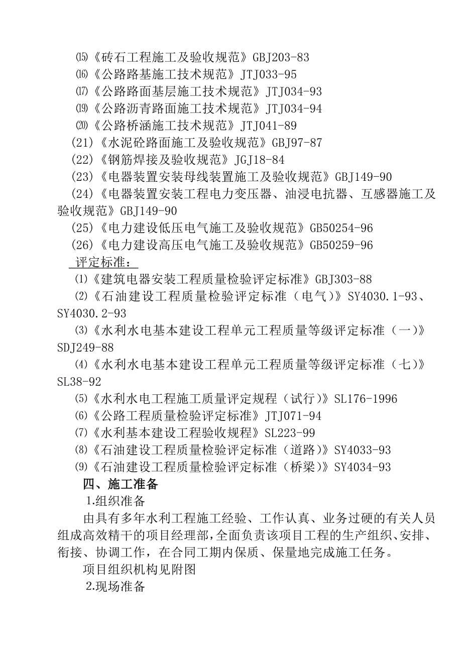 纯化水库施工组织总设计(审批稿)_第5页