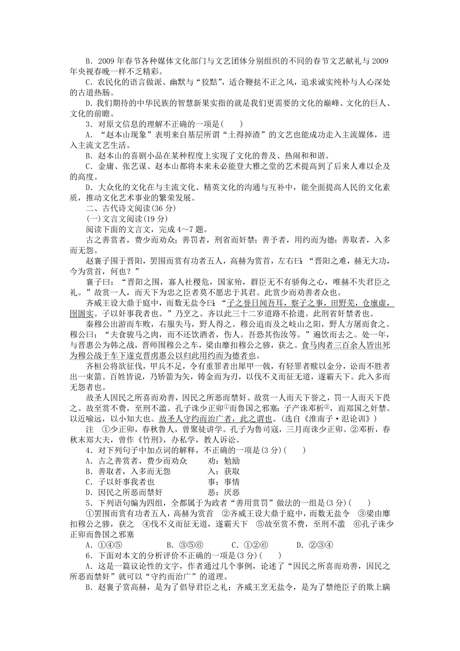 （课堂设计）高中语文 第二单元 诗意地栖居单元检测 语文版必修1_第2页