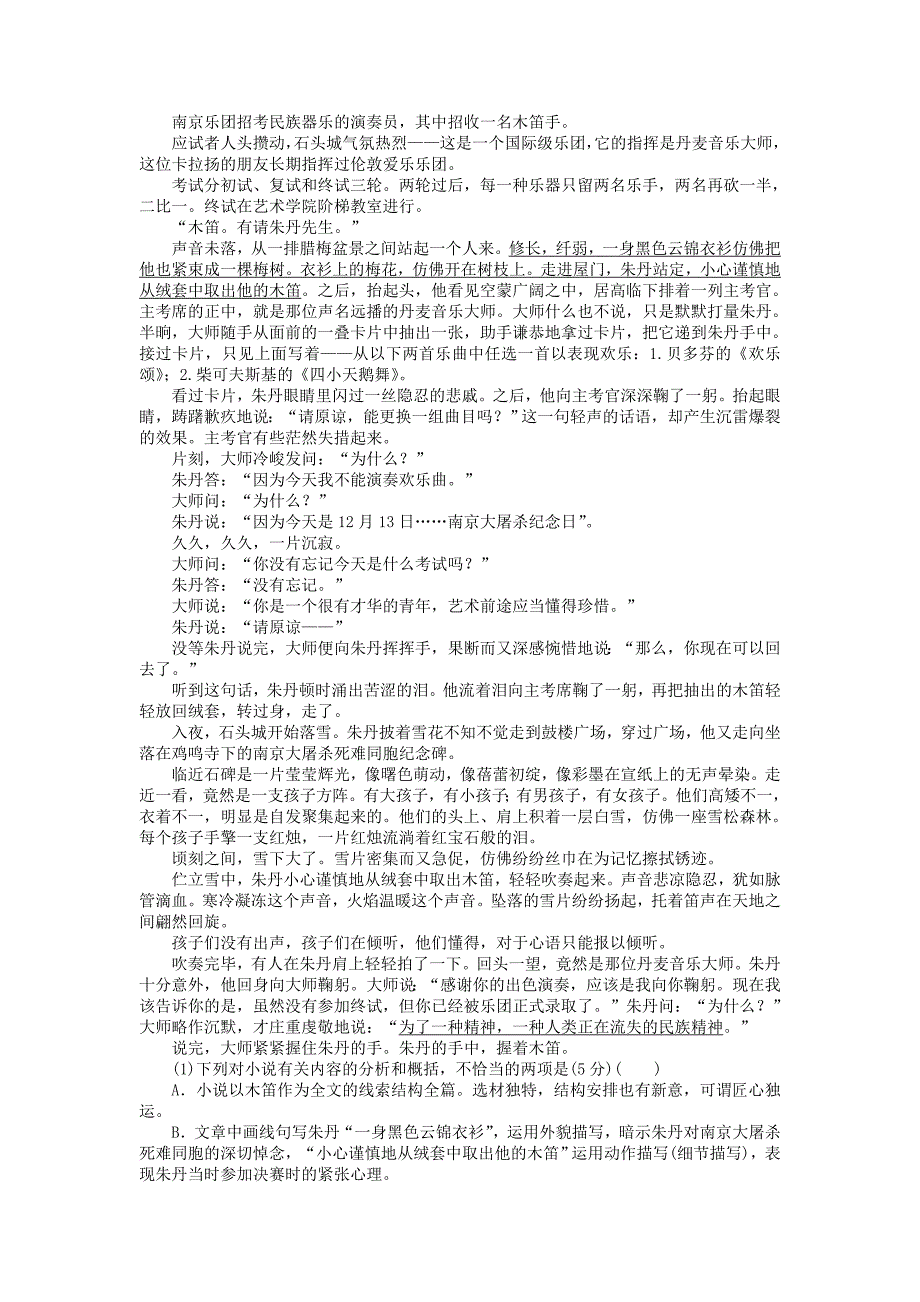 （课堂设计）高中语文 第二单元 诗意地栖居单元检测 语文版必修1_第4页