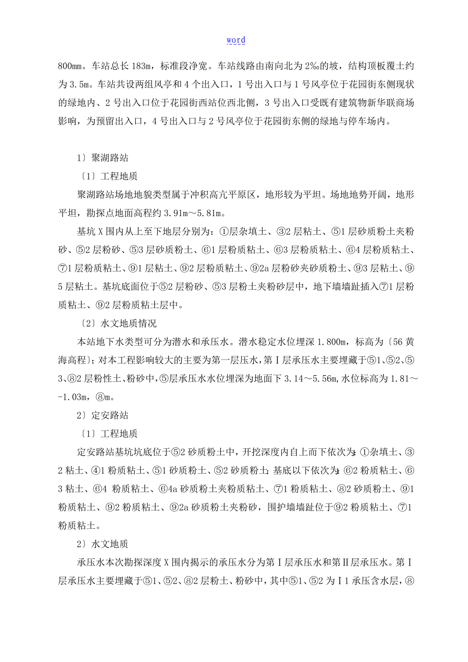 地下连续墙施工缺陷修补专项方案设计_第3页