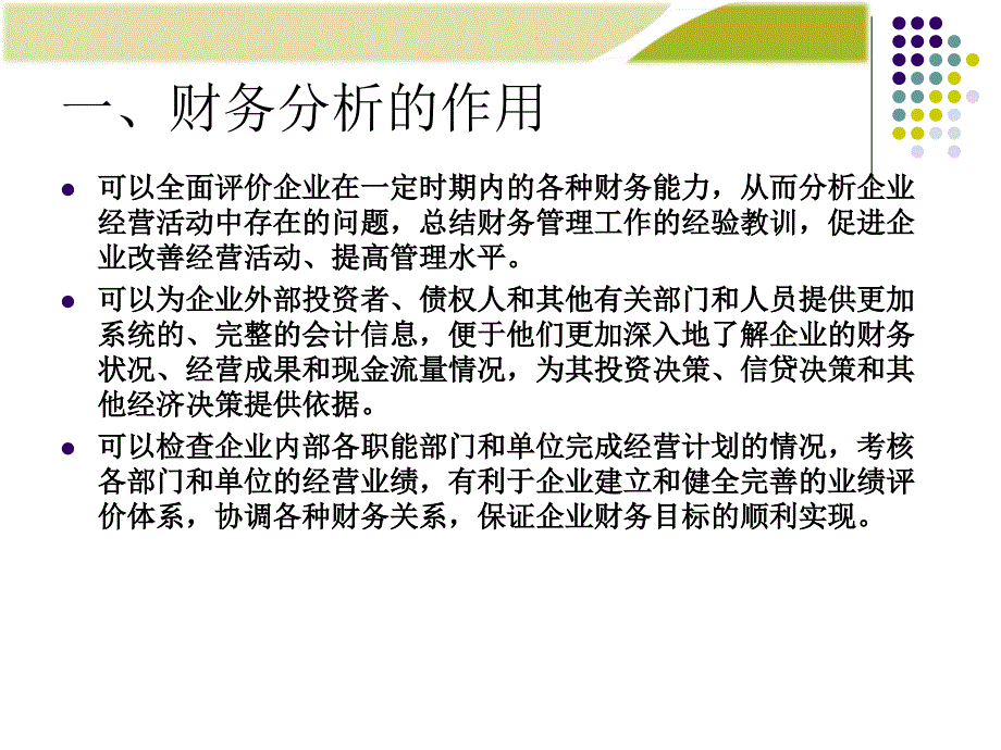 专题资料（2021-2022年）03第3章 财务分析_第4页