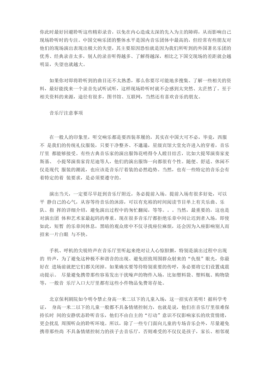 听交响乐注意事项_第2页