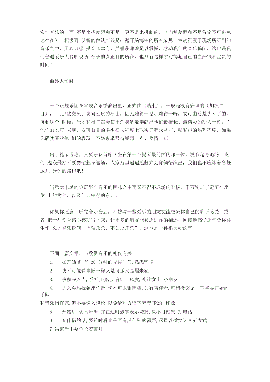 听交响乐注意事项_第4页