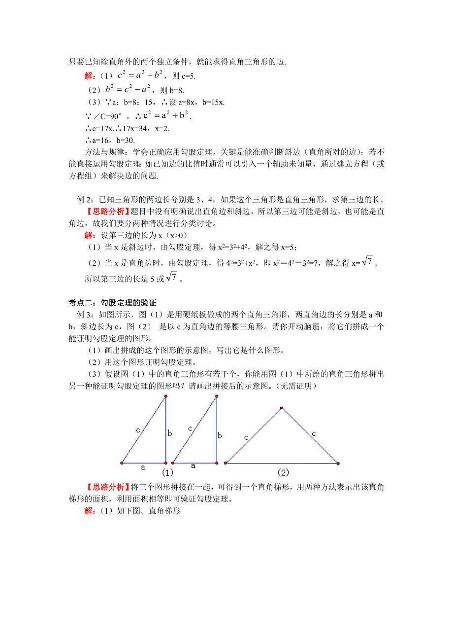 勾股定理的判断.doc_第2页