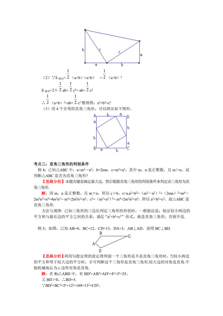 勾股定理的判断.doc_第3页