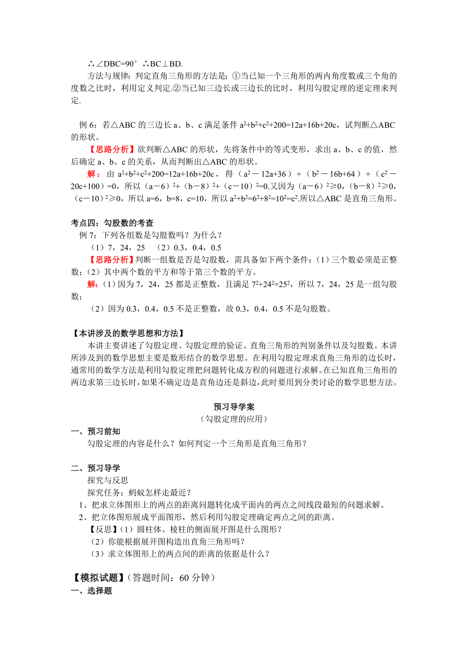 勾股定理的判断.doc_第4页