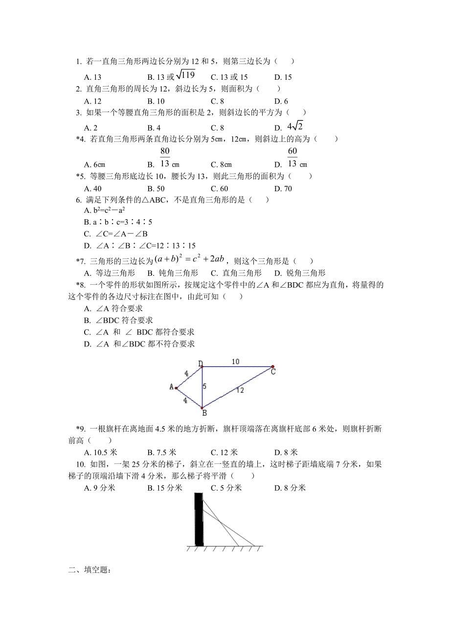 勾股定理的判断.doc_第5页