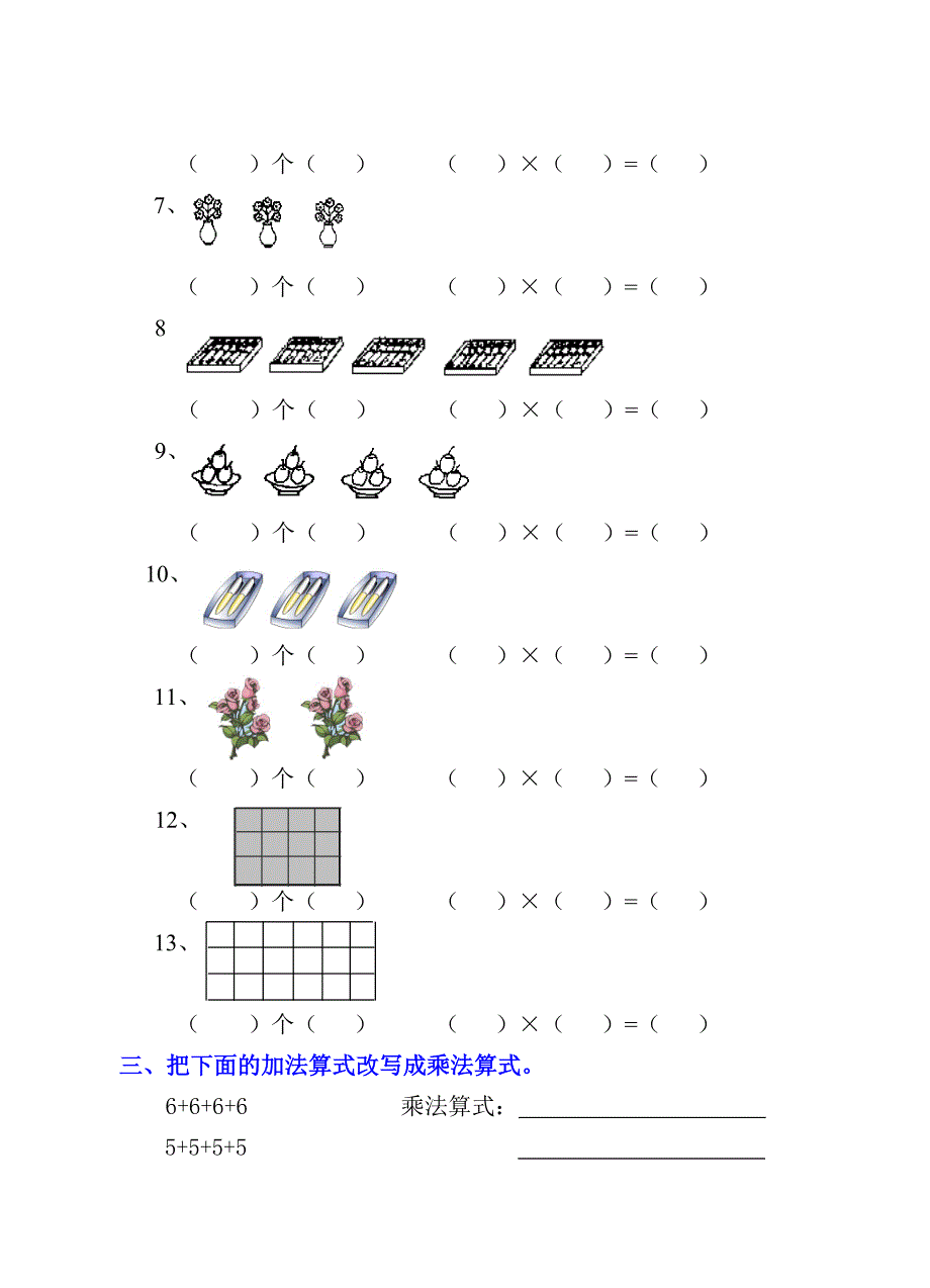 小学一年级数学乘法的认识练习题(暑期练习)_第2页