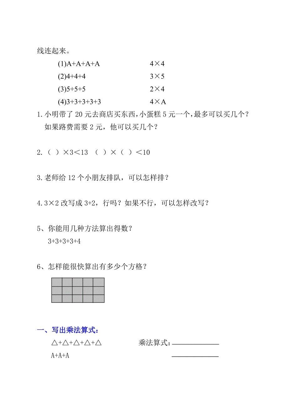 小学一年级数学乘法的认识练习题(暑期练习)_第5页