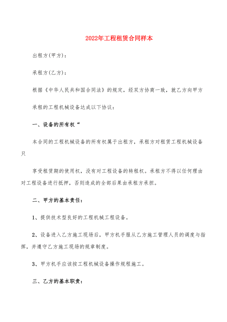 2022年工程租赁合同样本_第1页