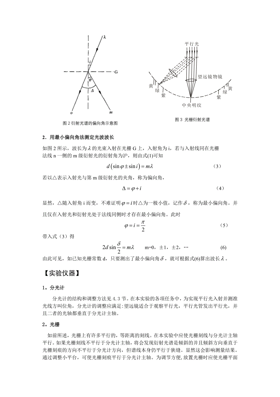 光栅衍射实验报告_第2页