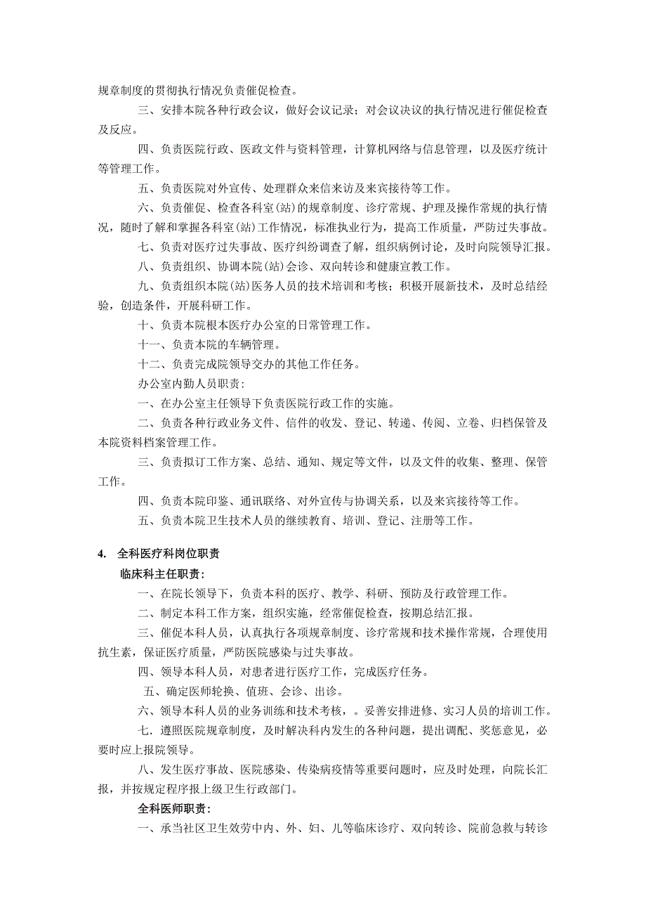 社区卫生服务中心人员岗位制度_第2页