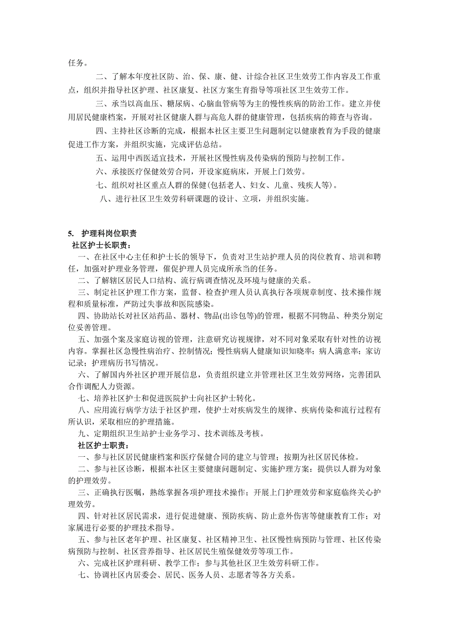 社区卫生服务中心人员岗位制度_第3页