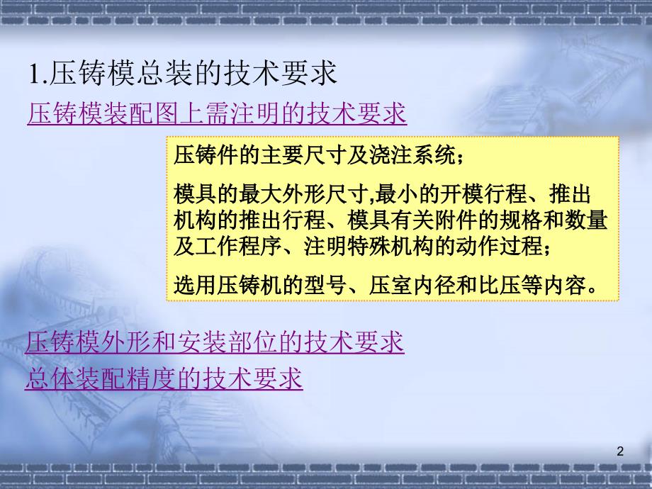 第九章压铸模的技术要求及_第2页