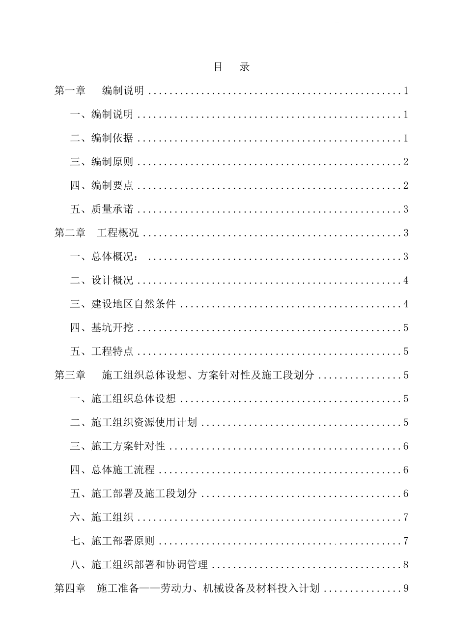 高层住宅区建设工程施工投标文件(含地下车库-技术标).doc_第1页