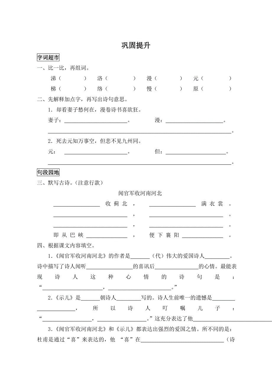 缪薛云4古诗两首活动单.doc_第3页