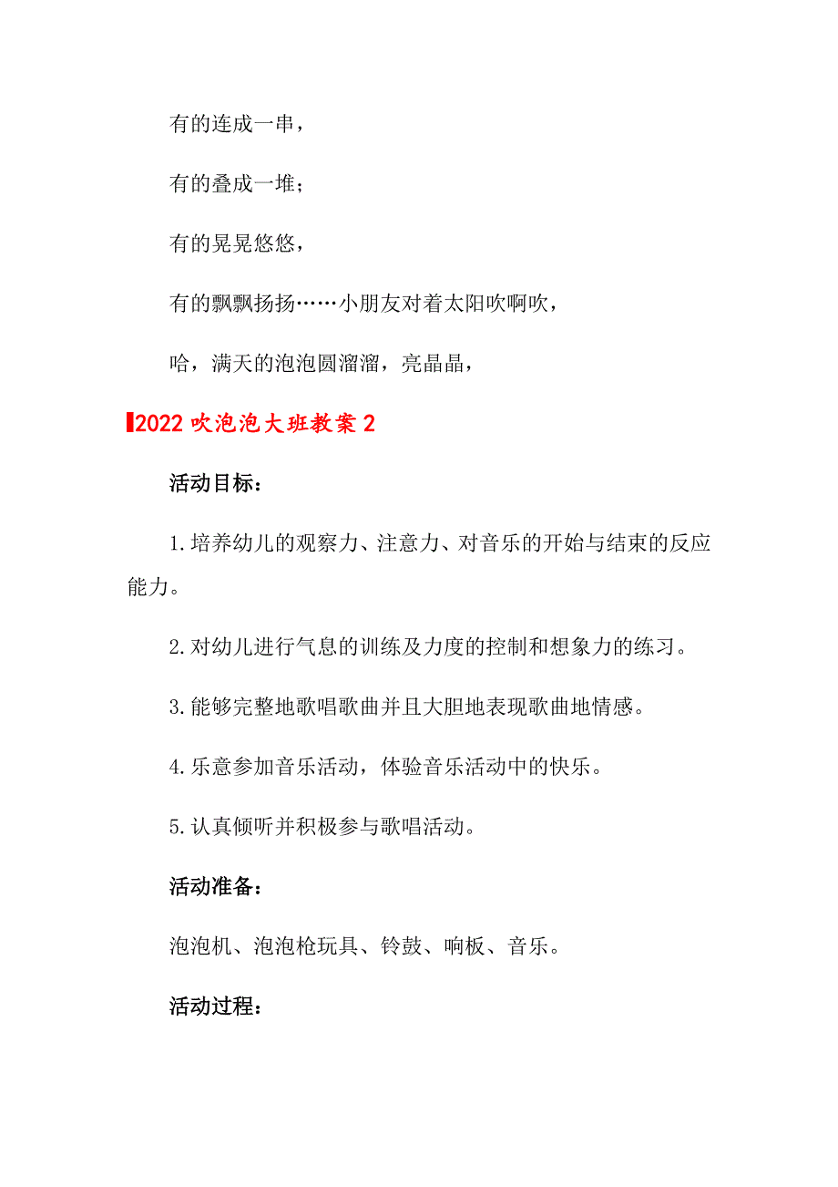 2022吹泡泡大班教案_第3页