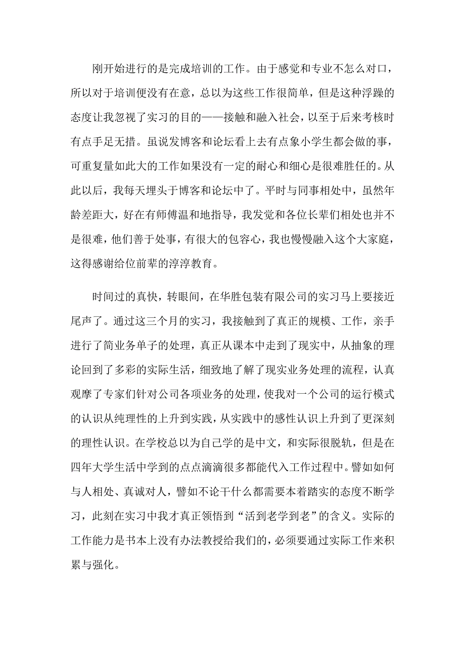 2023年关于大学顶岗实习报告范文集合10篇_第4页