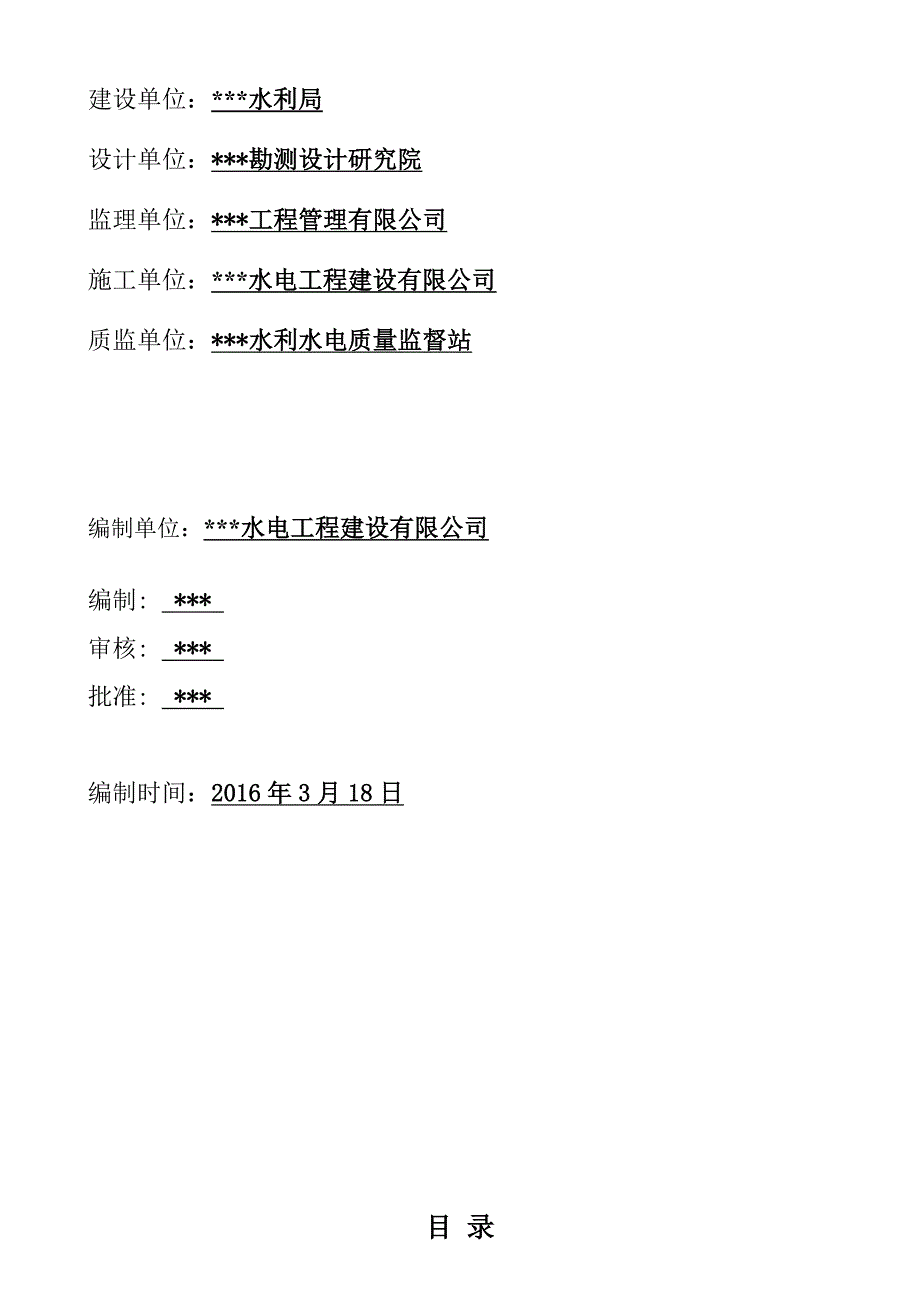 水工水泥搅拌桩单元隐蔽验收报告总验收_第2页