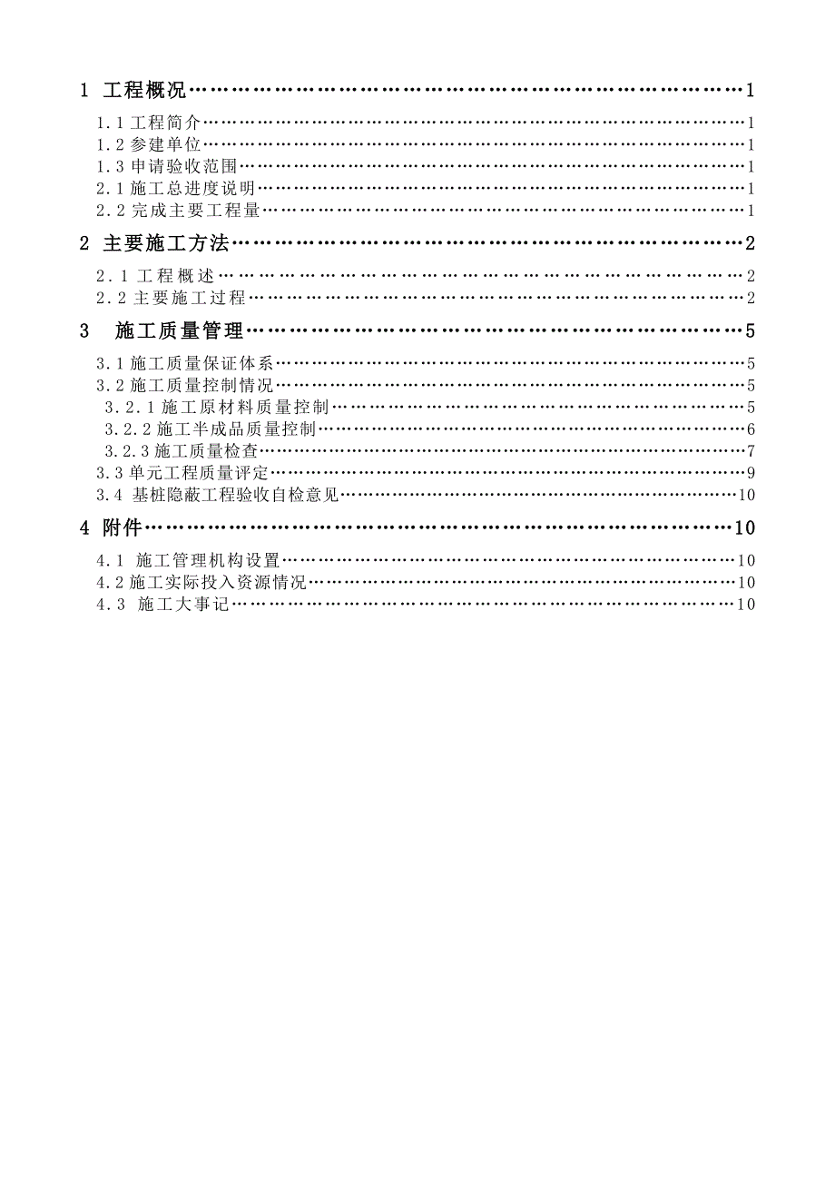 水工水泥搅拌桩单元隐蔽验收报告总验收_第3页