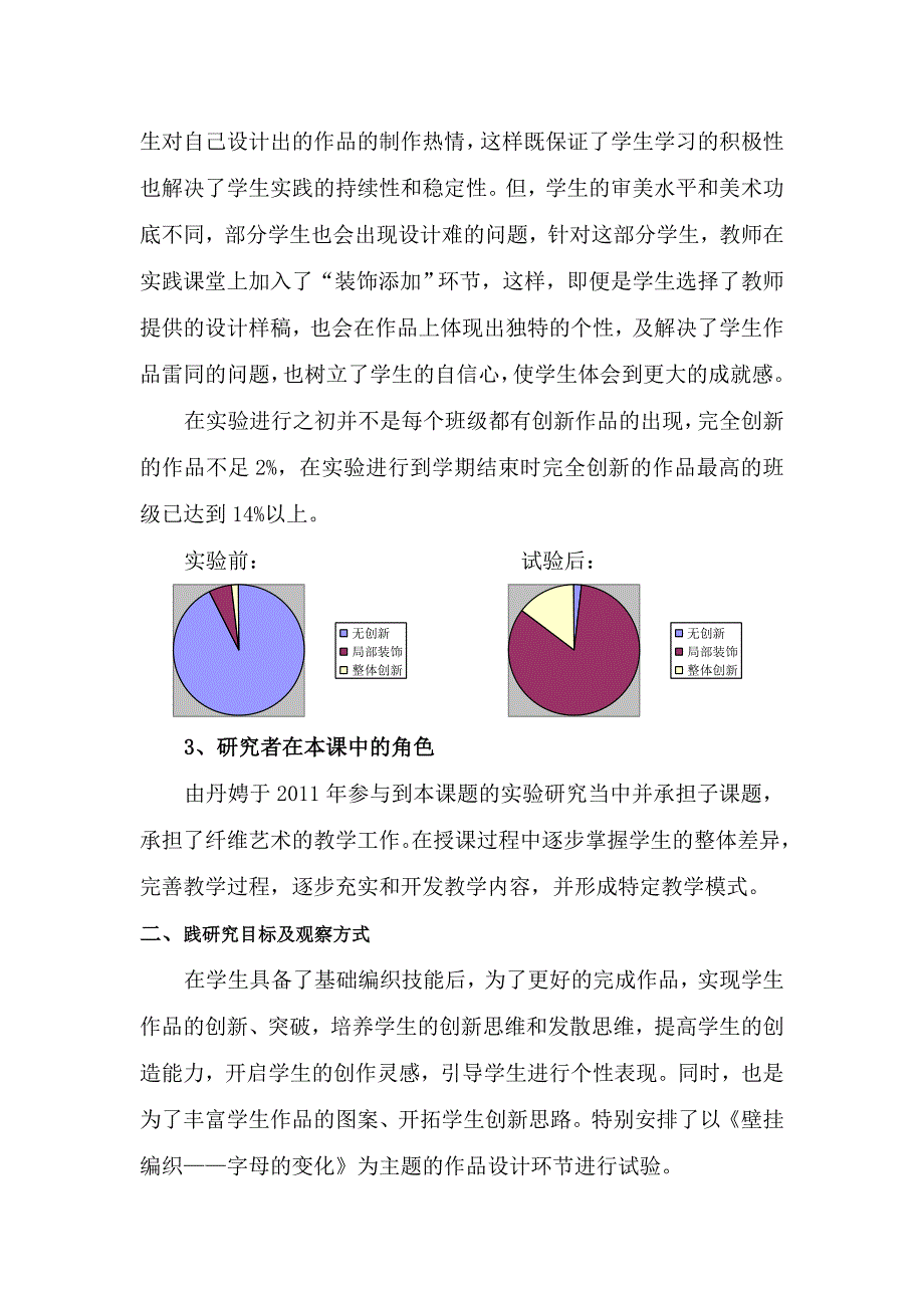 课题实验课《字母的变化》.doc_第2页