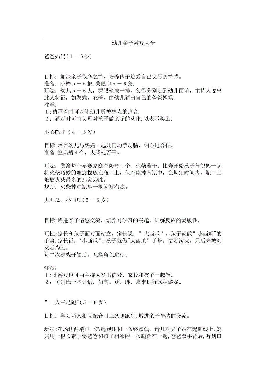 亲子游戏大全13808.doc_第1页
