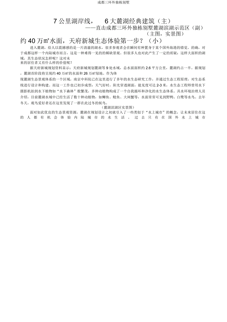 成都三环外独栋别墅.doc_第1页