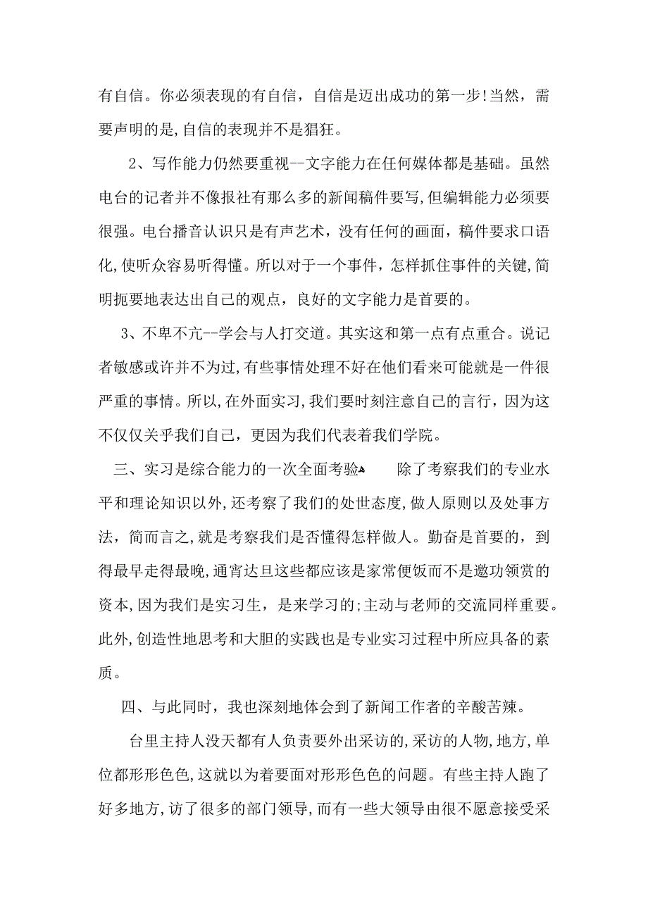 推荐大学生实习自我鉴定范文集锦十篇_第4页