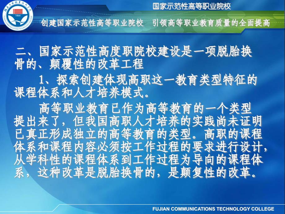 沈斐敏教授福建交通职业技术学院_第3页